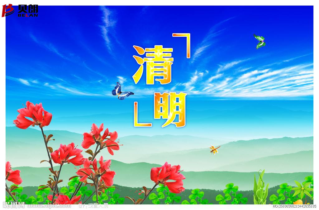 清明時(shí)節(jié)雨紛紛，路上行人 欲斷魂