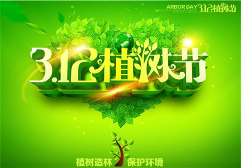 多一片綠葉，多一份溫馨——植樹節(jié)